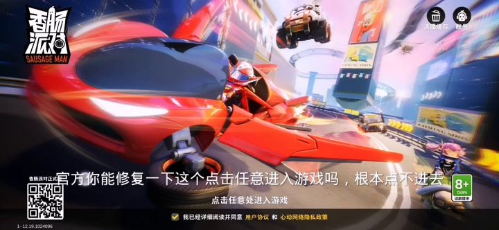 香肠派对快不行了截图