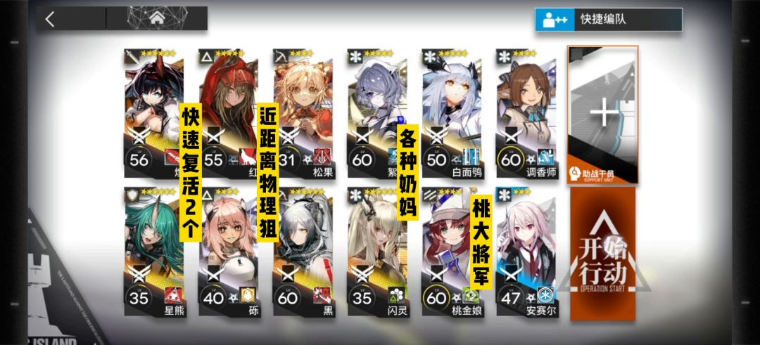 【明日方舟】「松烟行动」11.24风蚀高地8级合约截图
