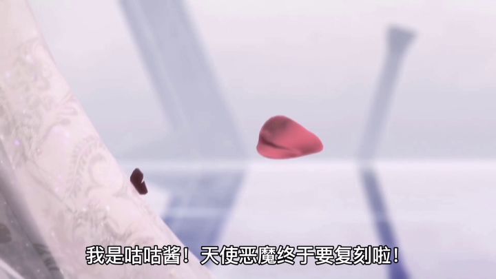 现在已经不是天使恶魔的时代了😢截图