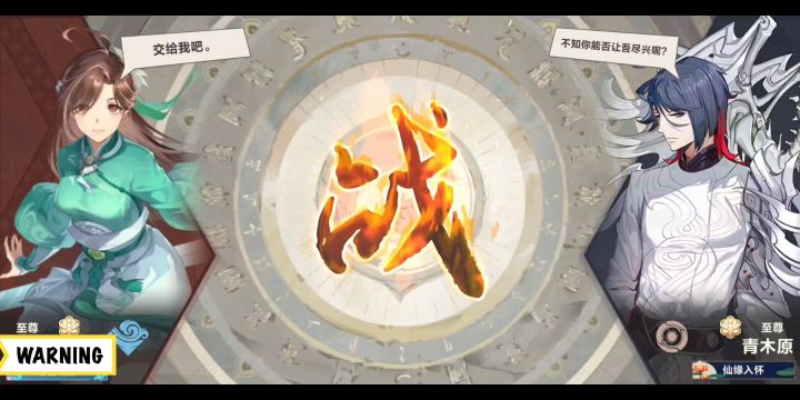 逆鳞阳vs联决水，夙瑶踩我用力谢谢截图
