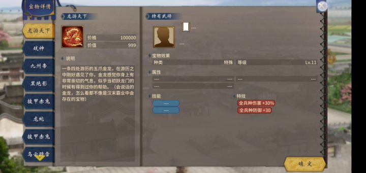 龙游天下是不是只能给武将8个,第九个不让带了截图