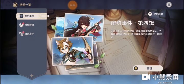 优菈没歪截图