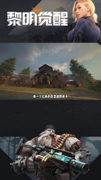 【玩家精选】我竟找到了黎明觉醒里的巨型皮卡！