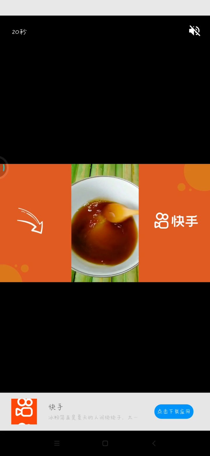 辣鸡广告自动解除静音截图