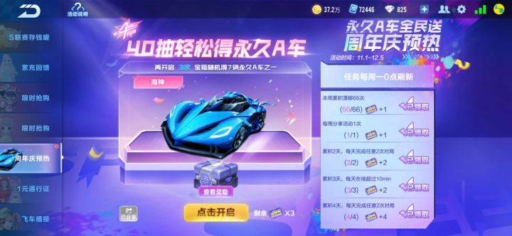 都抽到了什么车截图