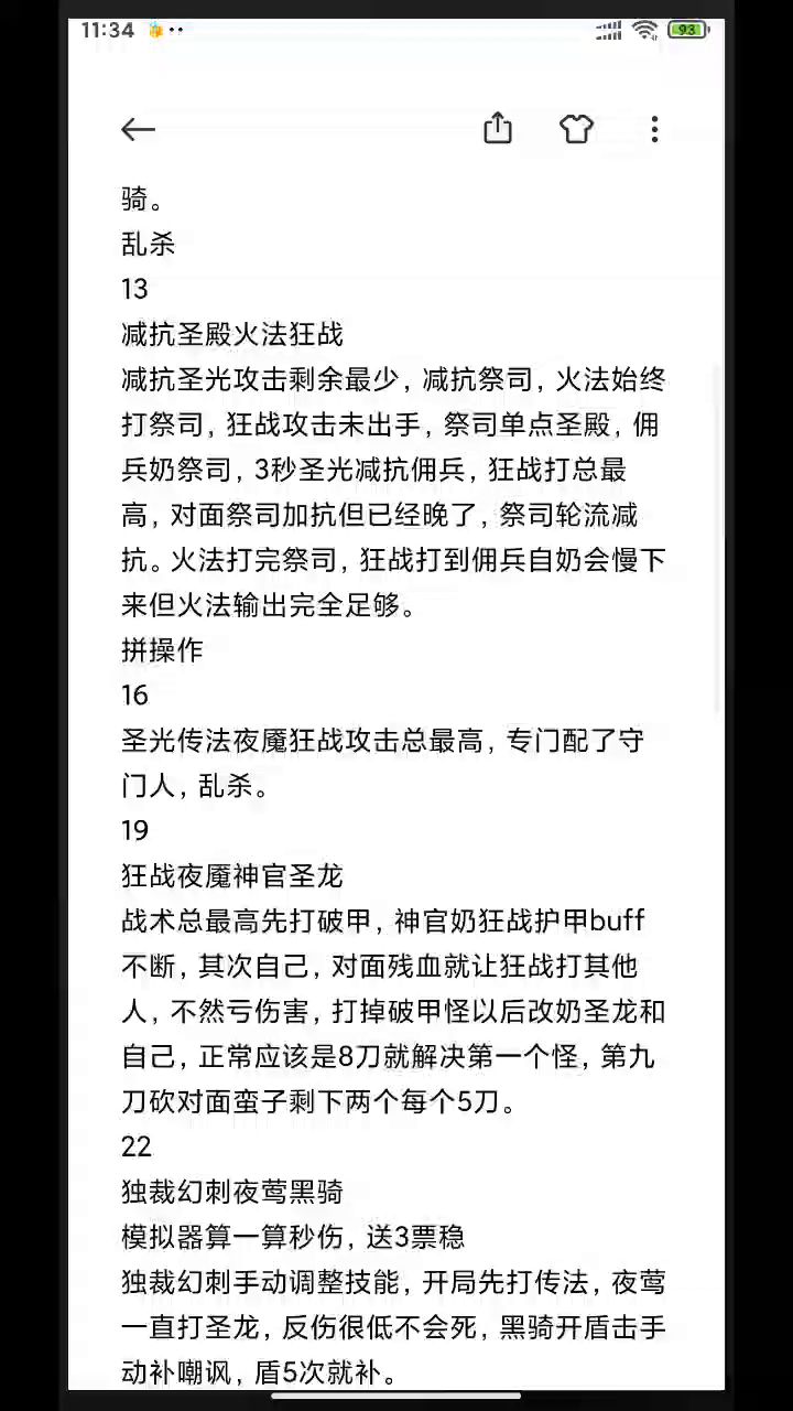 遗迹13第一轮操作记录 2截图