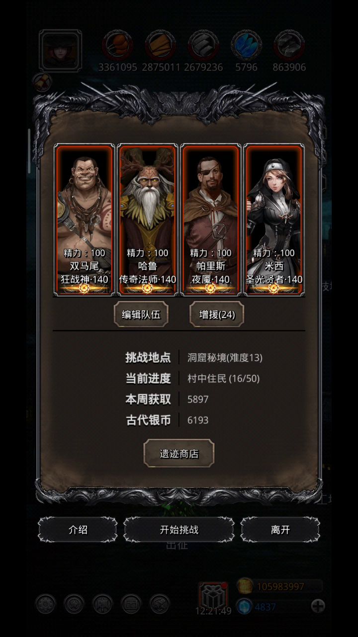 遗迹13第一轮操作记录 3截图