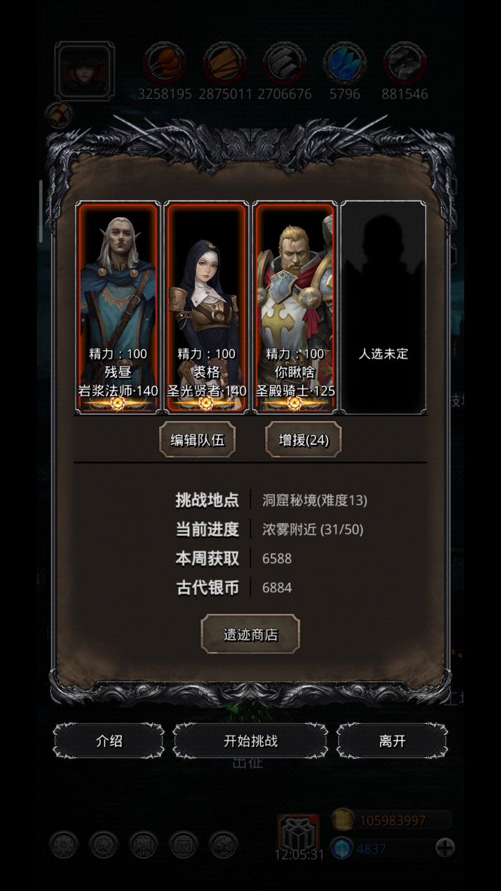 遗迹13第一轮操作记录 6截图