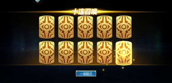 非酋十连865923780@qq.com截图