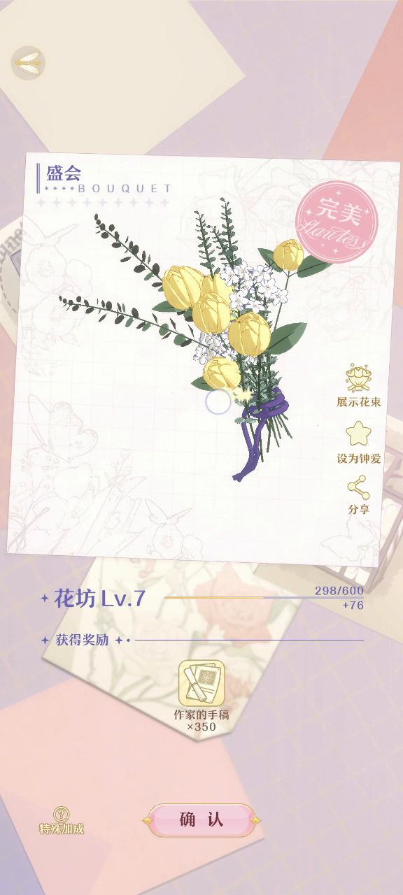 关于花束画面bug截图