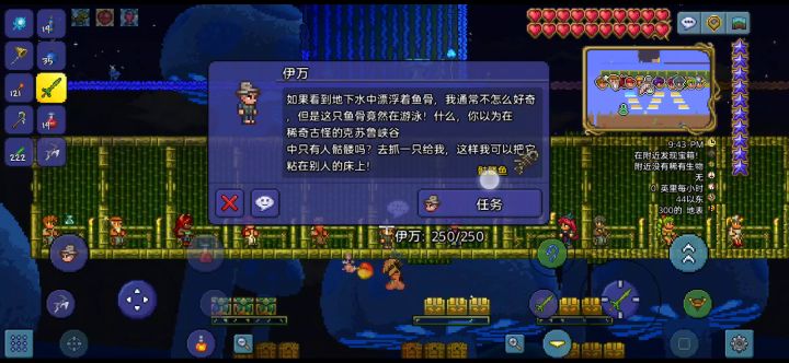 渔夫任务截图