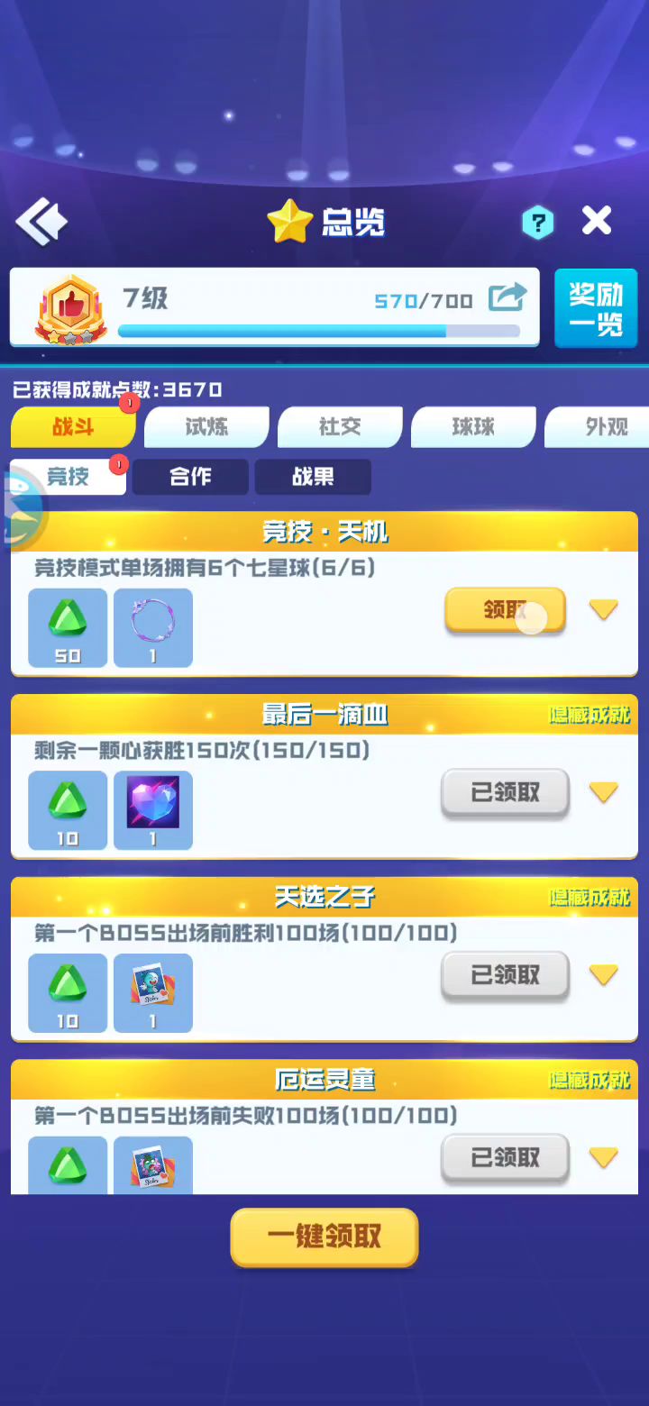 为了刷这成就送了四五百杯 结果就这?截图