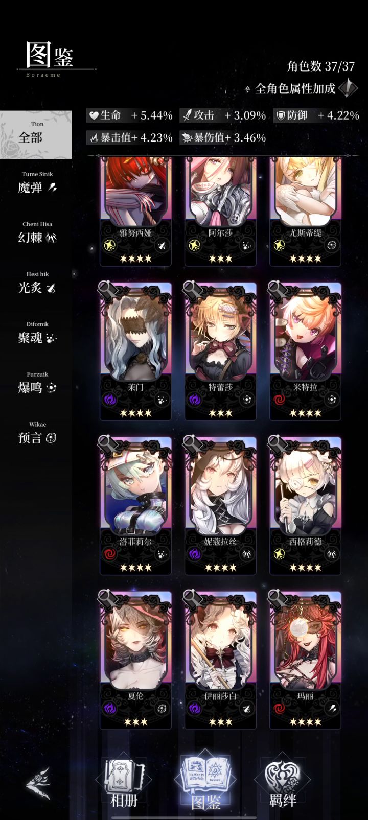 全魔女集齐截图