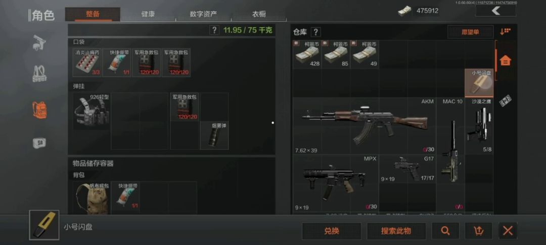 【搬运】暗区突围——兑换小说明截图