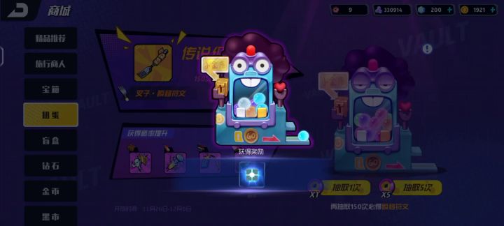 瞬移诚可贵，扭蛋价更高截图
