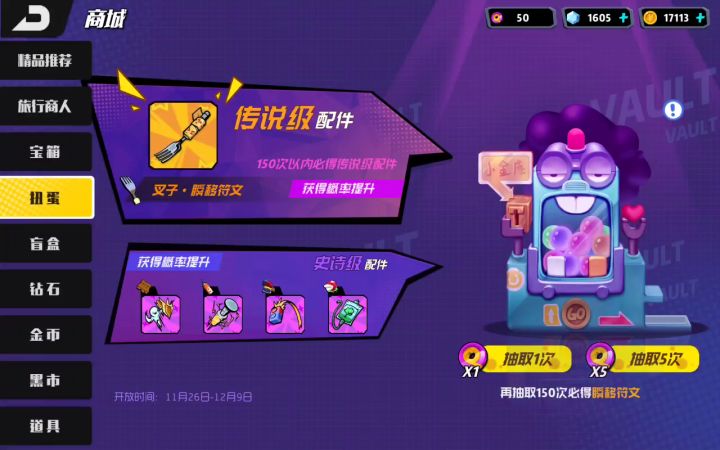 50扭蛋就这?截图