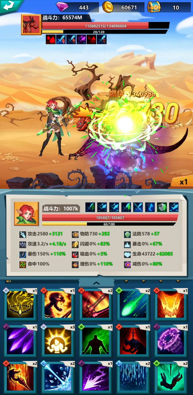 一星射手无尽300实战截图