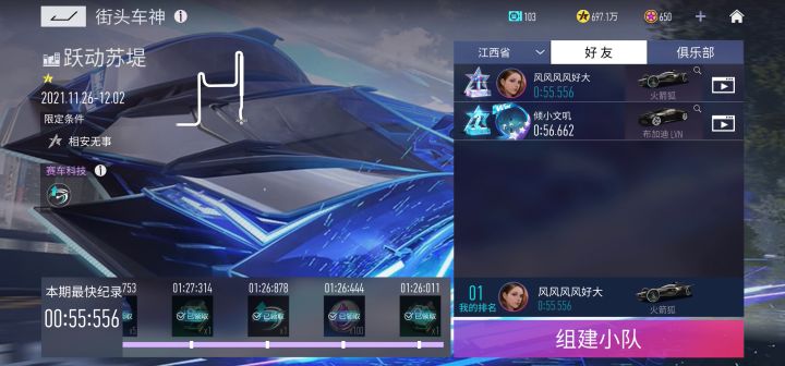 街头8级火箭狐55跑法截图