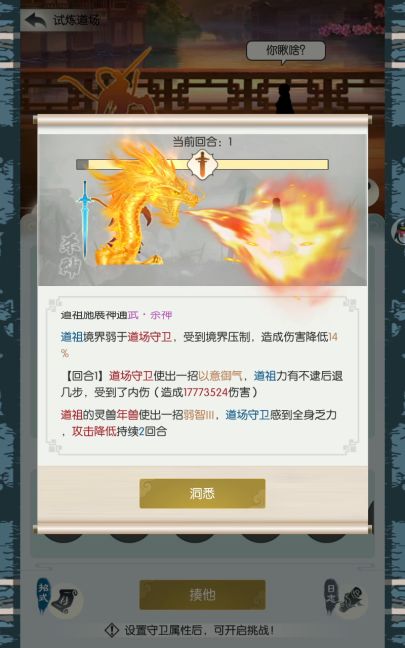 杀神加成五行伤害数值实测截图