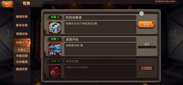 狂热收集者截图