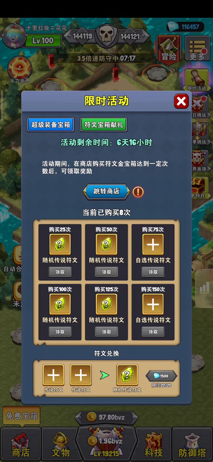 限时活动最给力了截图