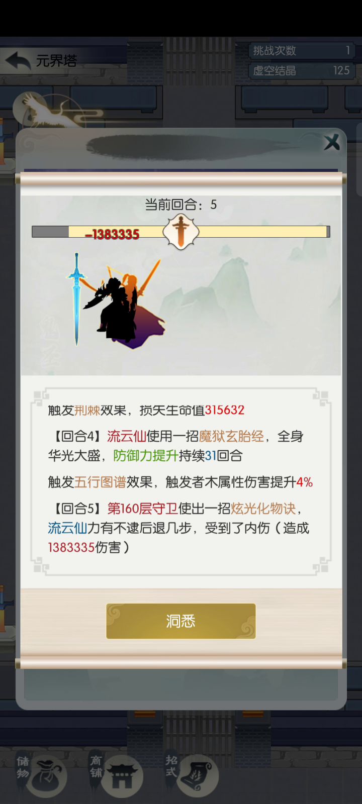 元神塔(真气流)截图