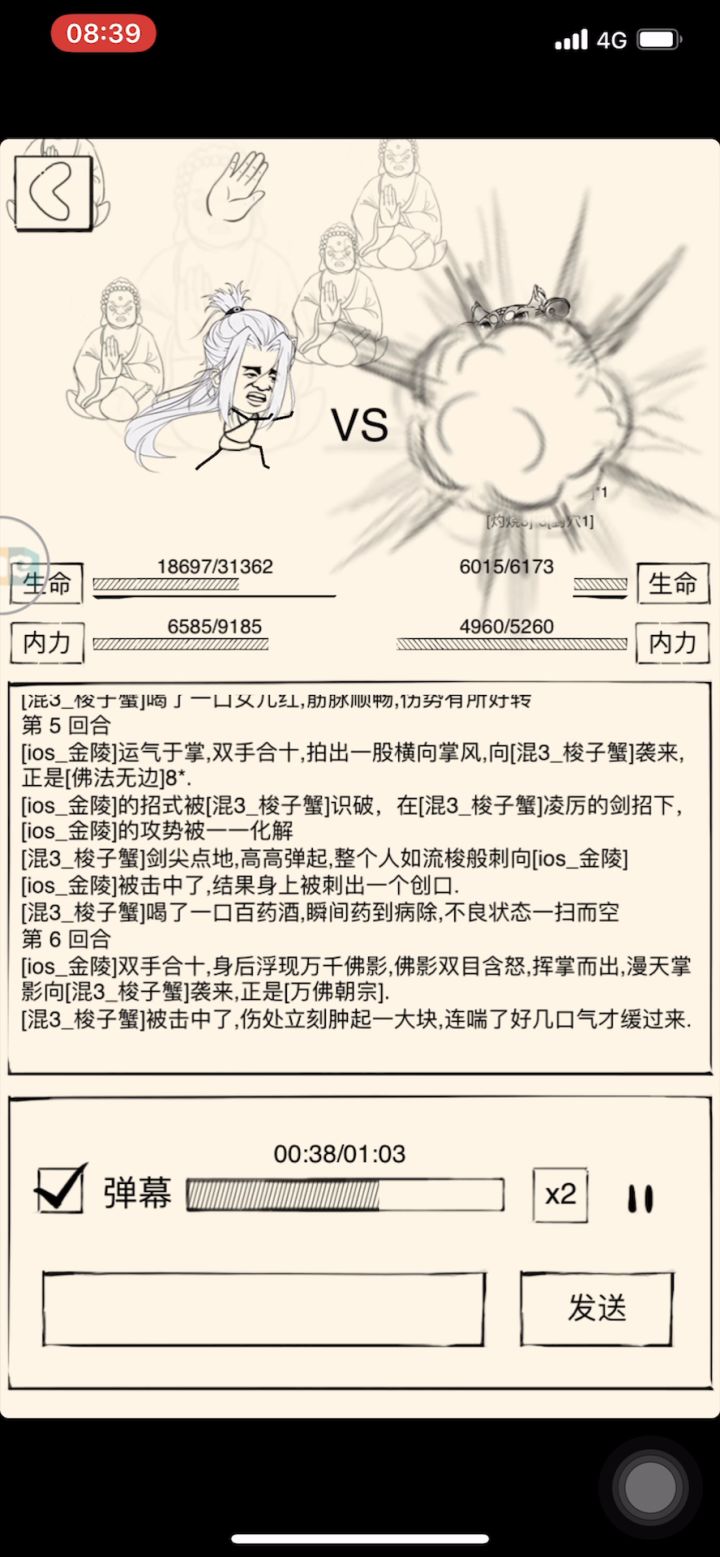 什么？九剑竟然打不过如来？截图