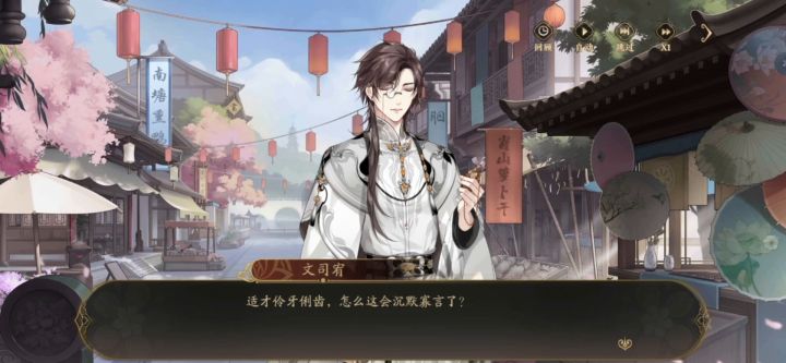 嘿嘿…文先生…截图