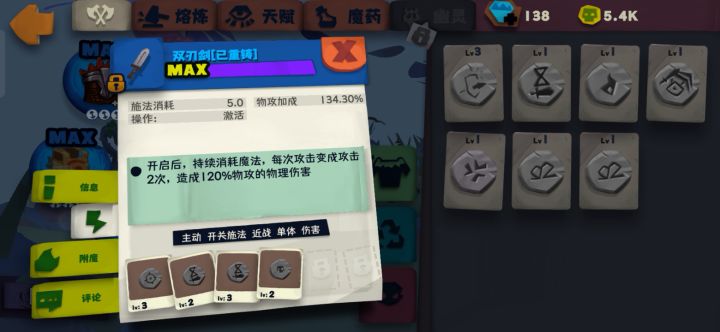 双刃剑太刮了。。。全靠装备触发打伤害截图