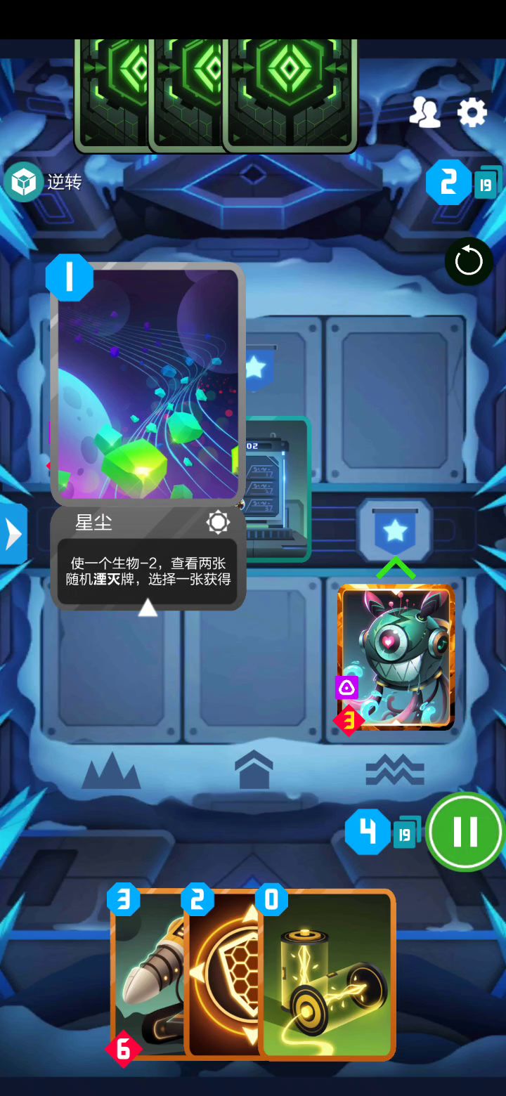 能量械对局攻略 3截图