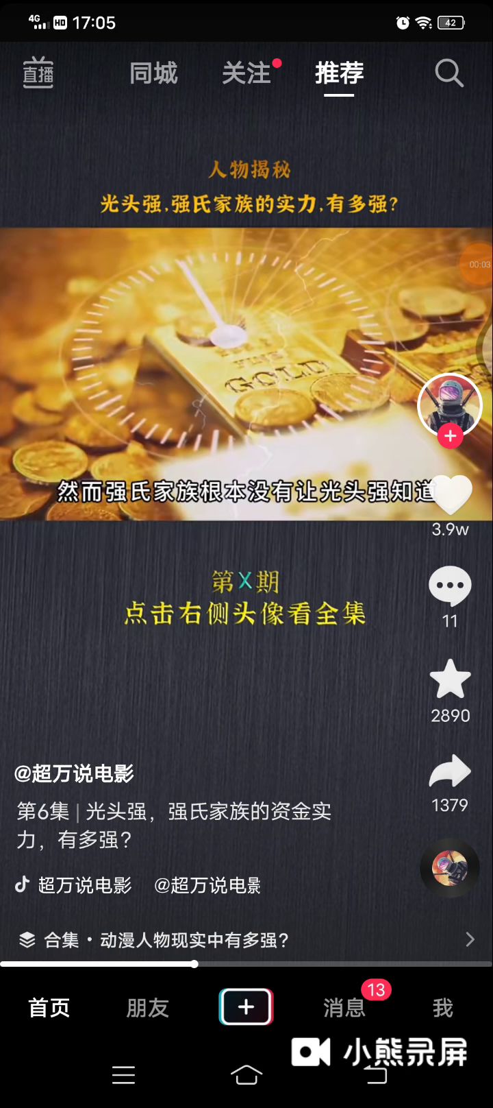 强哥真牛截图