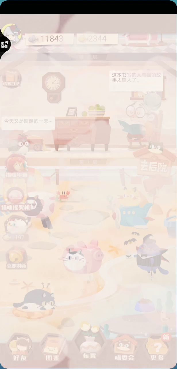 一个可以不看广告刷铃铛的小bug截图