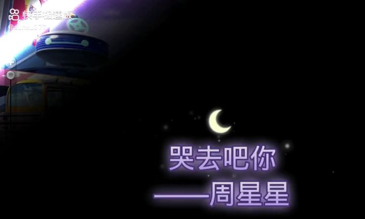 有一队落单的，倒一，倒二，倒三，完成灭队-周星星🌚🌚截图