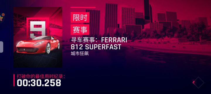 812寻车赛事截图