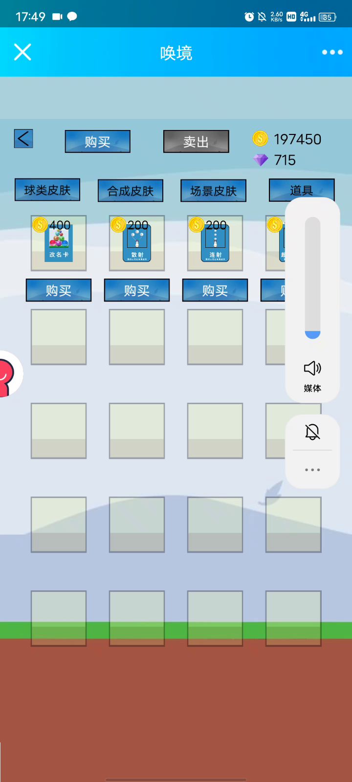 道具来啦（散射，连射，超级球体）截图