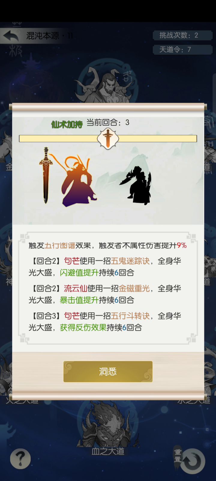 法则五行怪打法截图