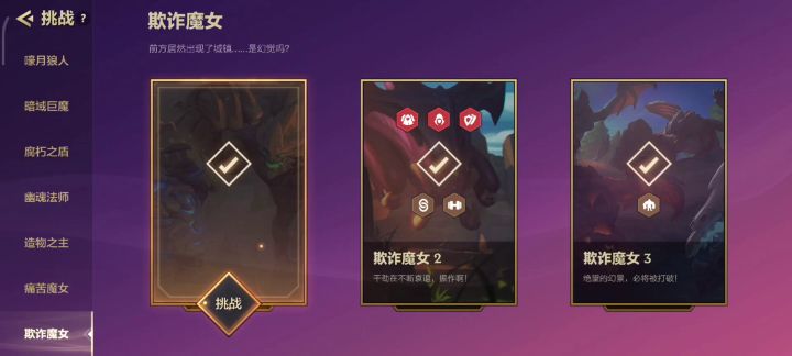 《金铲铲之战》欺诈魔女截图