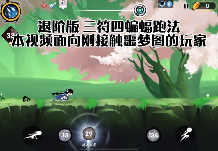 【跑图教学】无需法珠!退阶版噩梦樱吃符+蝙蝠跑法分享截图