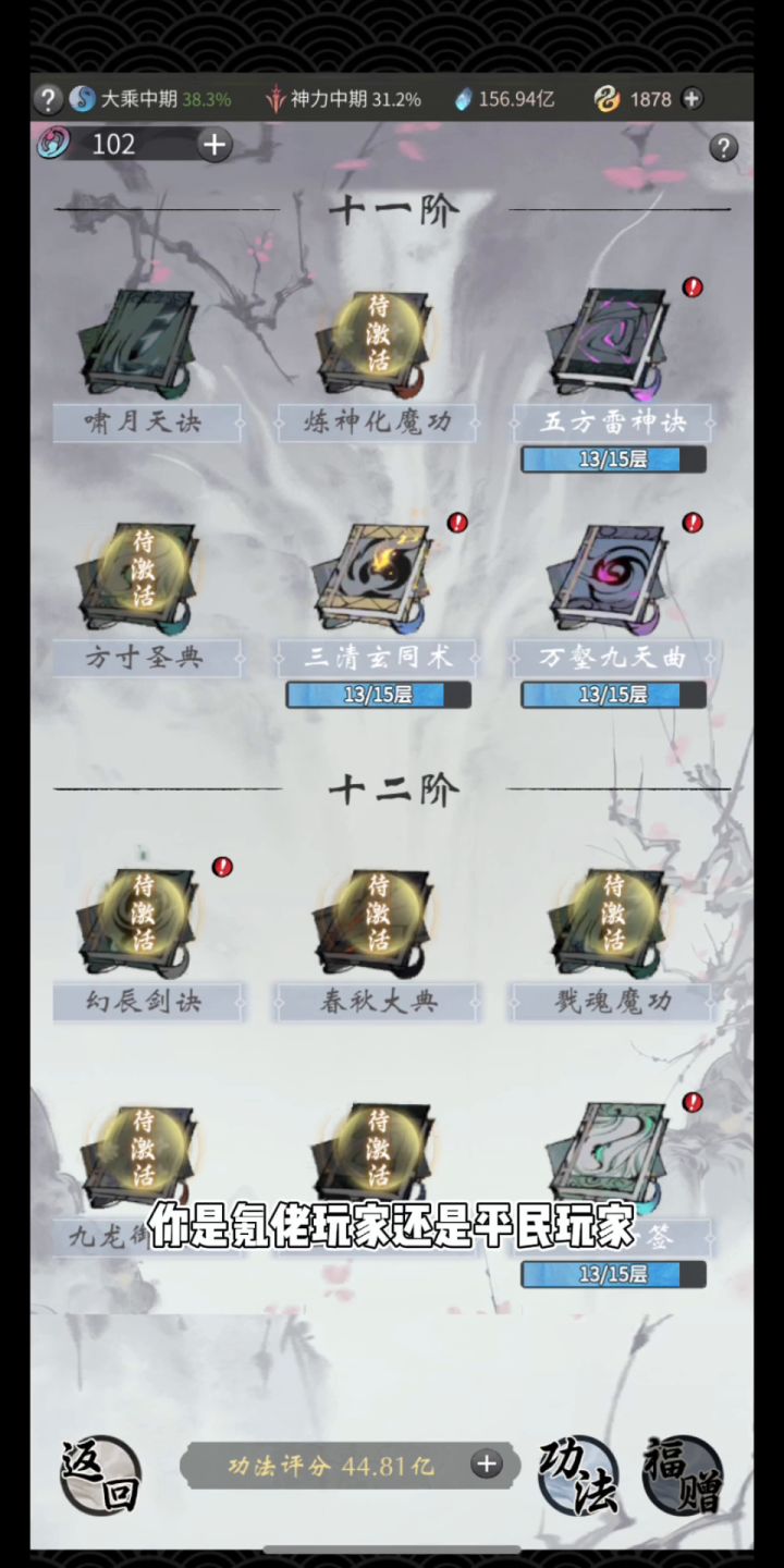 【一念逍遥】灵界功法应该怎么点（灵界后全程思路）截图