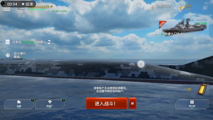 现代战舰截图