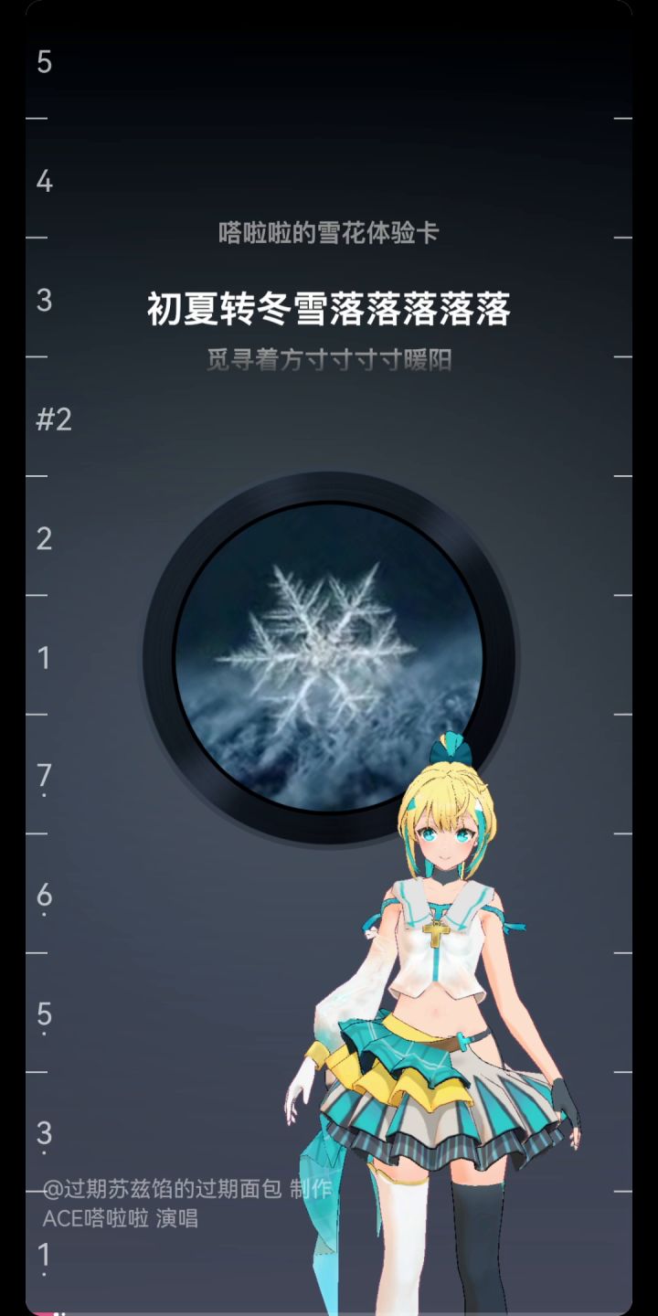 《嗒啦啦的雪花体验卡》 嗒啦啦的奇妙冒险二创截图