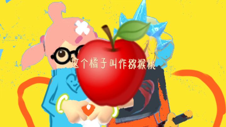 所以这是什么水果截图