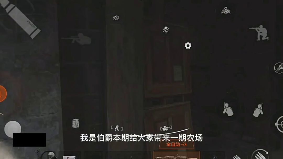 【搬运】暗区突围——农场男团打法教学截图