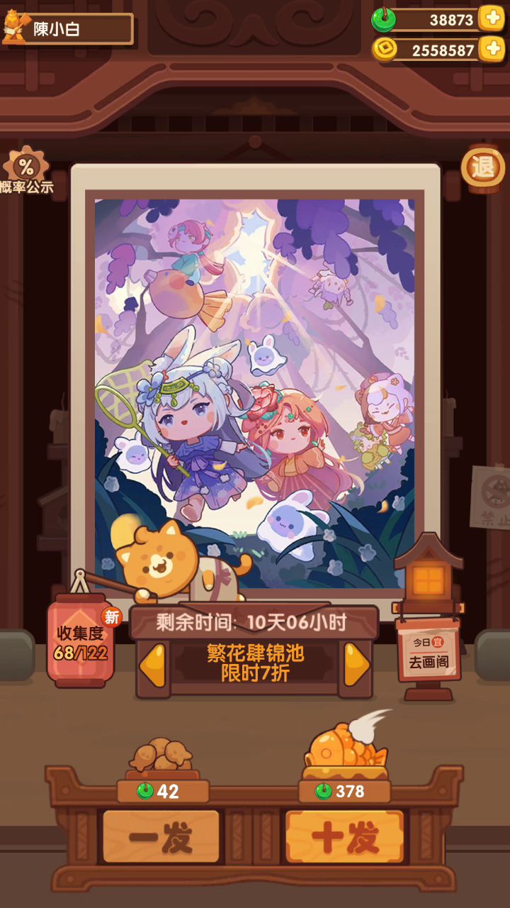 102抽解锁繁花肆锦🌸截图