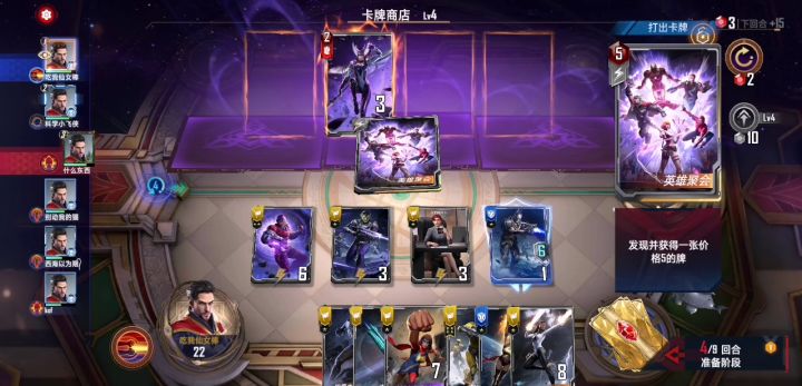 第四回合四星光谱截图