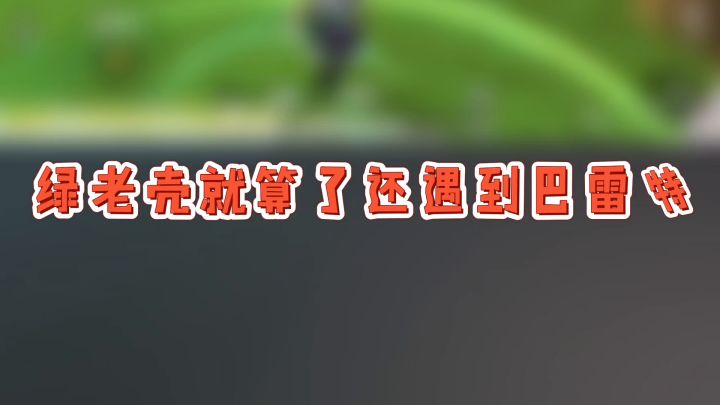 #香肠派对 决赛圈还是绿老壳的我,还被一把巴雷特截图