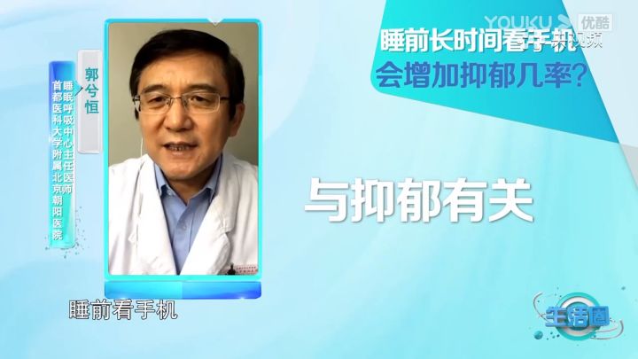 睡前长时间玩手机或增加抑郁几率截图