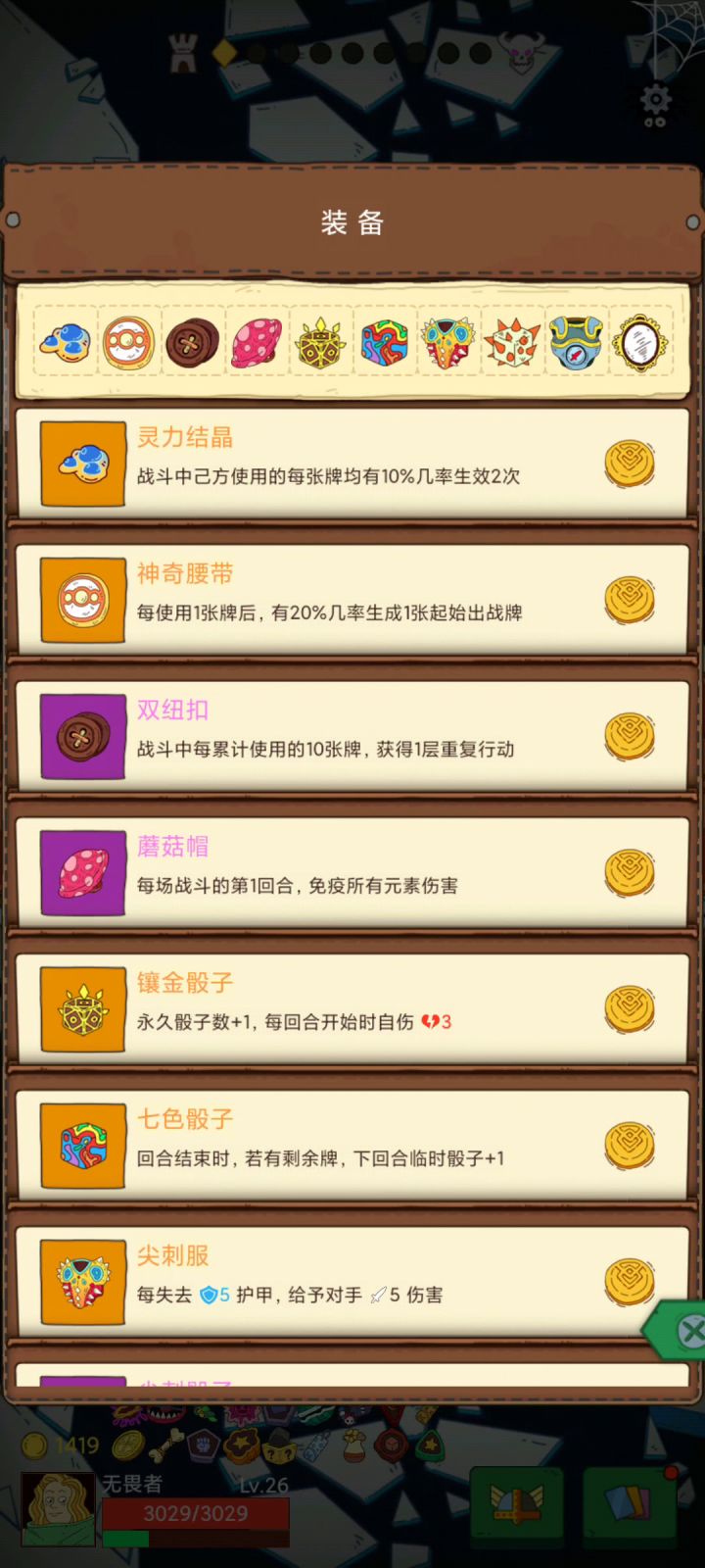 无畏者巅峰时刻截图