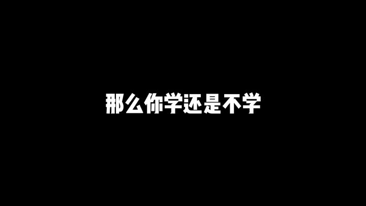 香肠精英大学第一课上课!截图