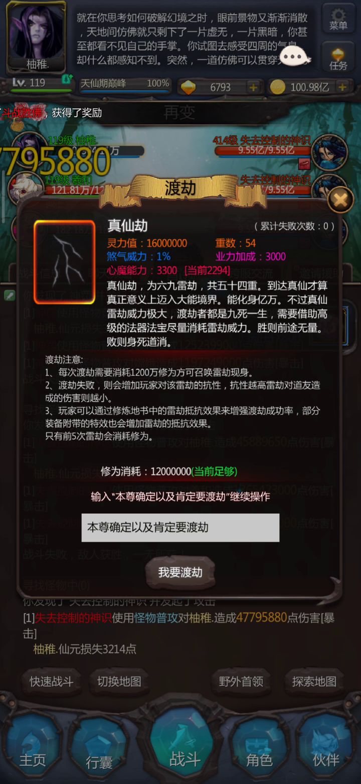 真仙劫截图